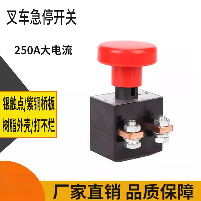 

Кнопка аварийной остановки для погрузчика-штабелера/мусоровоза, 250А, с защитной крышкой, для управления основным питанием при запуске