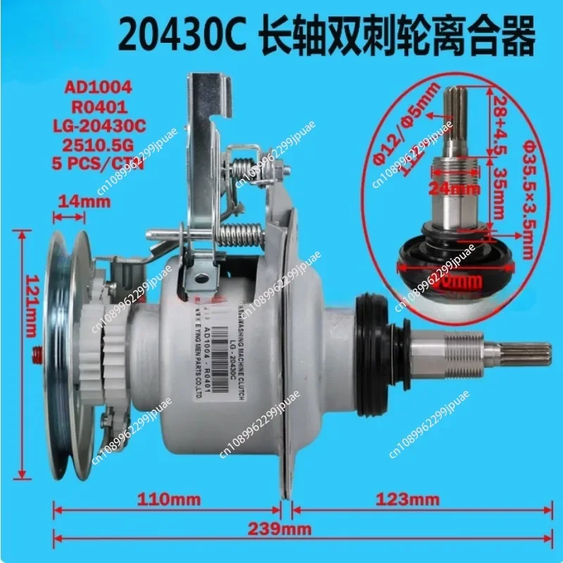 Suitable for automatic washing machine clutch assembly 20430C washing machine long axis double wheel clutch