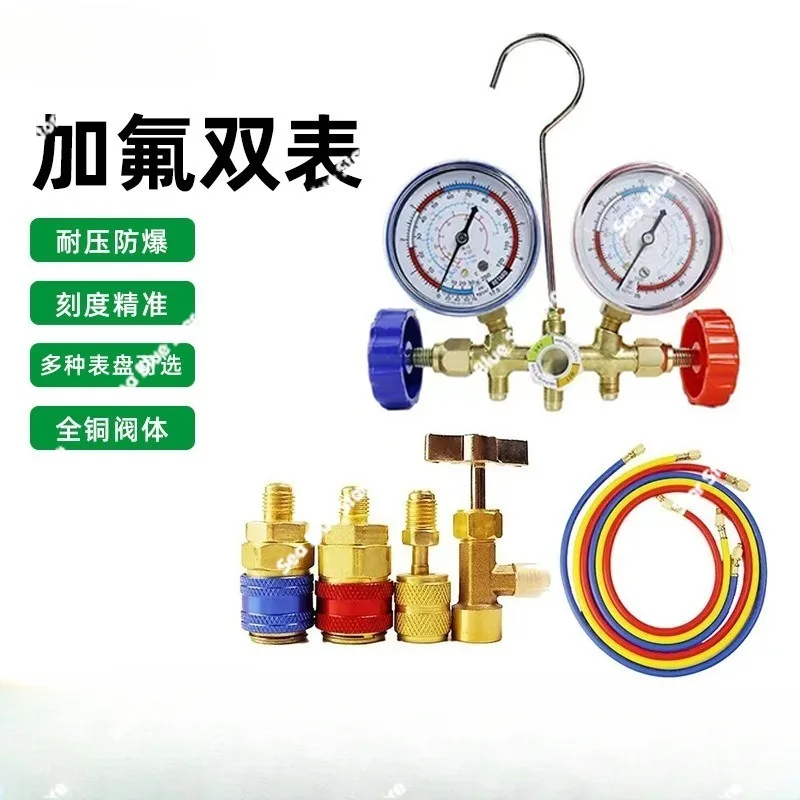 Fluoride double gauge 536 automotive household air conditioner Freon charging detection gauge set, pressure gauge refrigeran