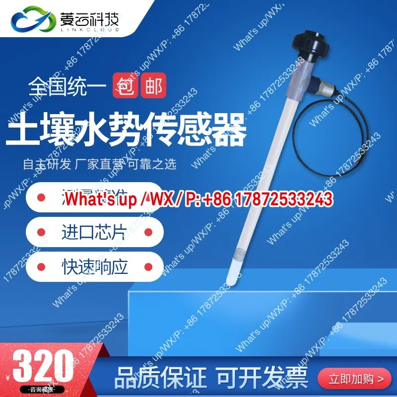 Latest electronic soil tensiometer, water potential sensor, water characteristic curve irrigation guidance digital agriculture