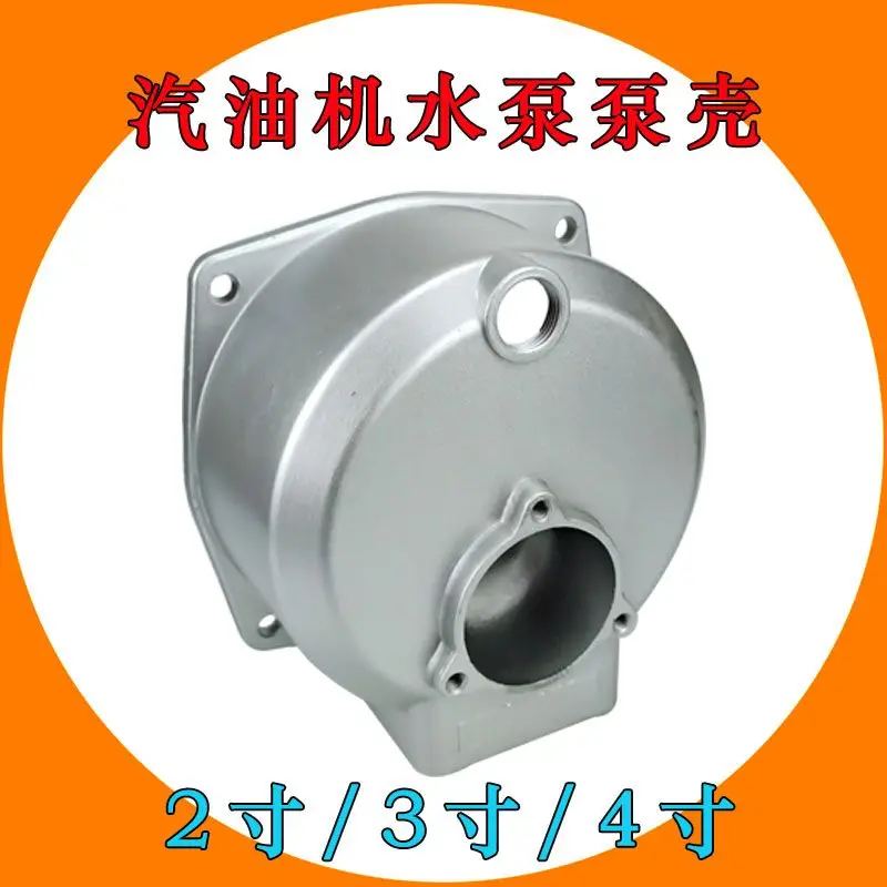 Pump aluminum alloy pump body 2 inch 3 inch machine pumping accessories 4 water self-priming dome