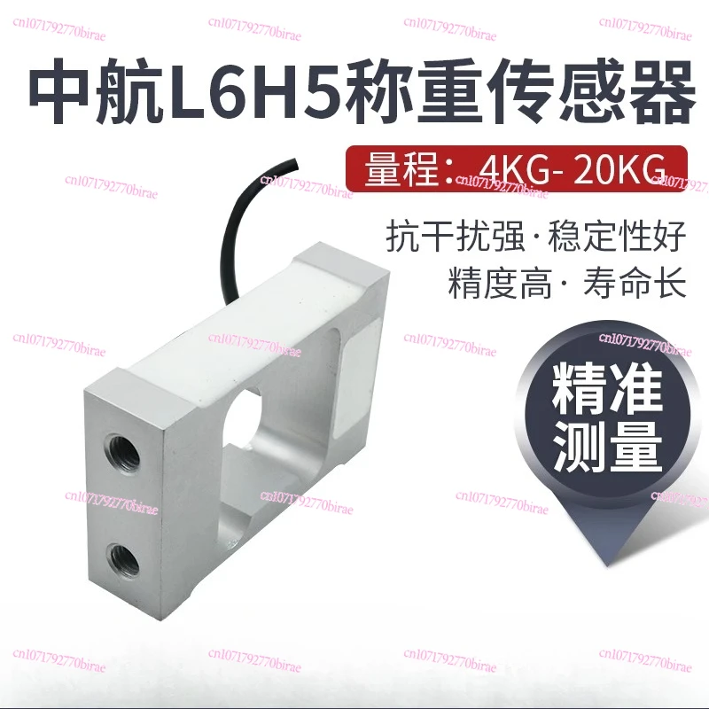 L6H5 Weighing Sensor High Precision Weight Sensor 6KG8KG10KG20KG