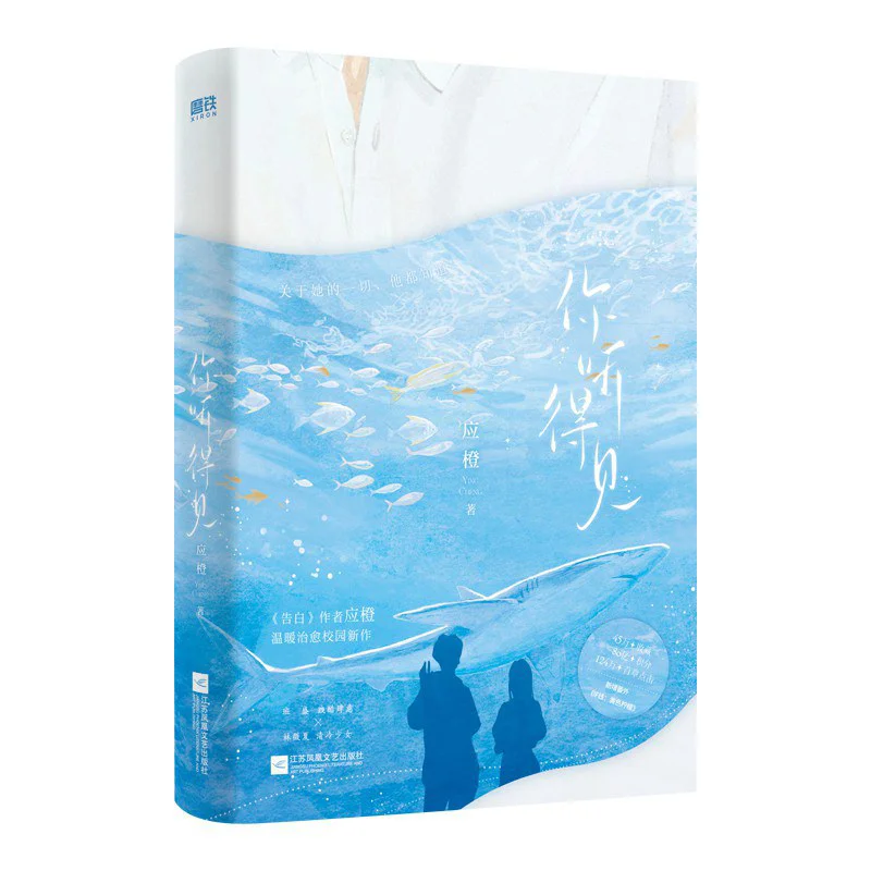 

Вы можете слушать меня, Инь Чэн Цзянсу Феникс, литература и искусство, издательство 9787559479686, книга