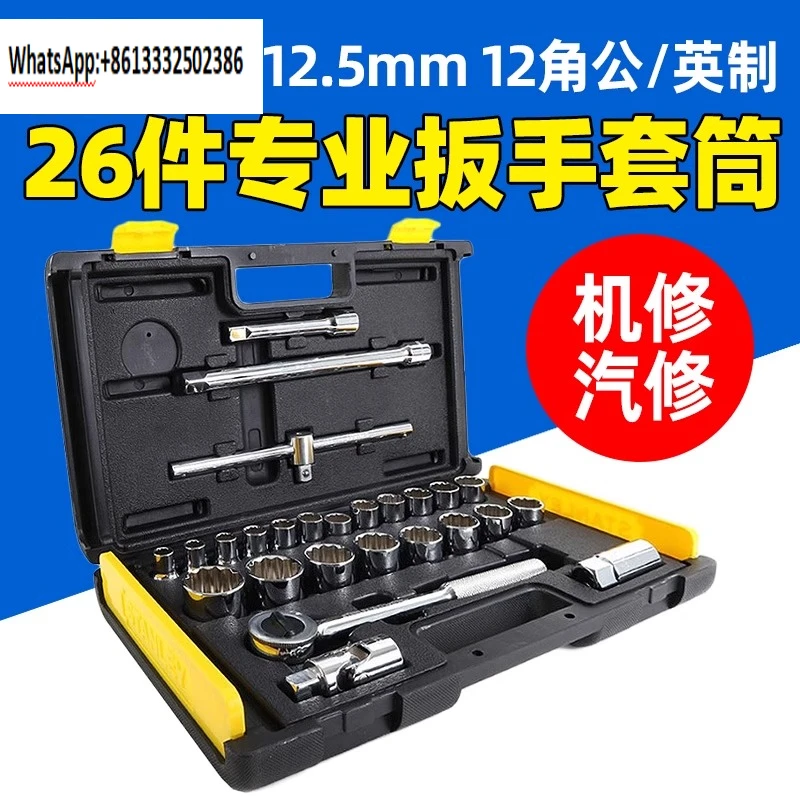 26 Piece 12.5mm Series 12 Angle Metric Socket Wrench Tool Set 86-477-22 478