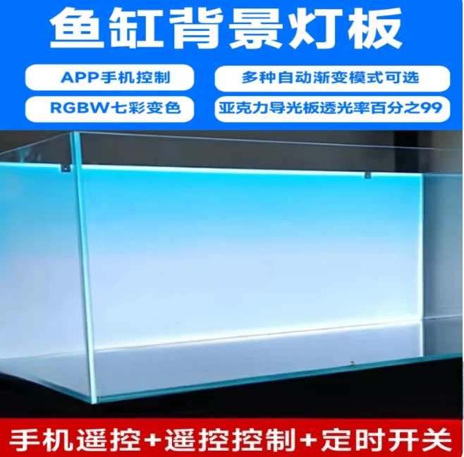 Fish tank background board new light board RGB colorful gradual change colorful luminous board waterproof tank