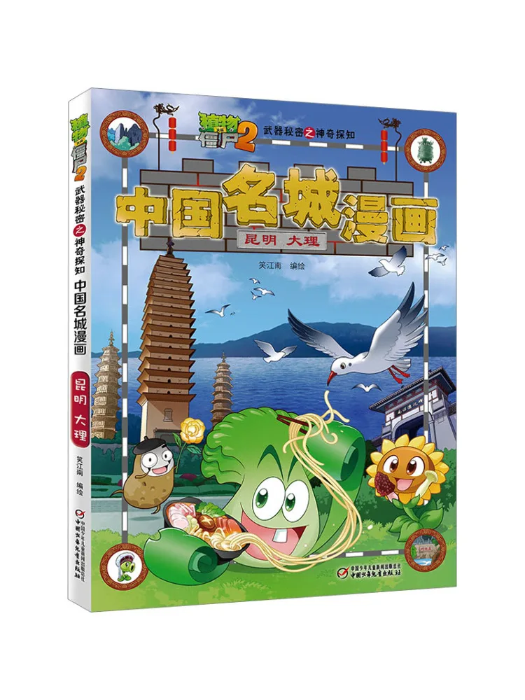 

Книга-альбом Winshare Plants Vs Zombies 2: Секреты. Удивительное исследование знаменитых городов Китая. Комикс: Куньмин, Дали.