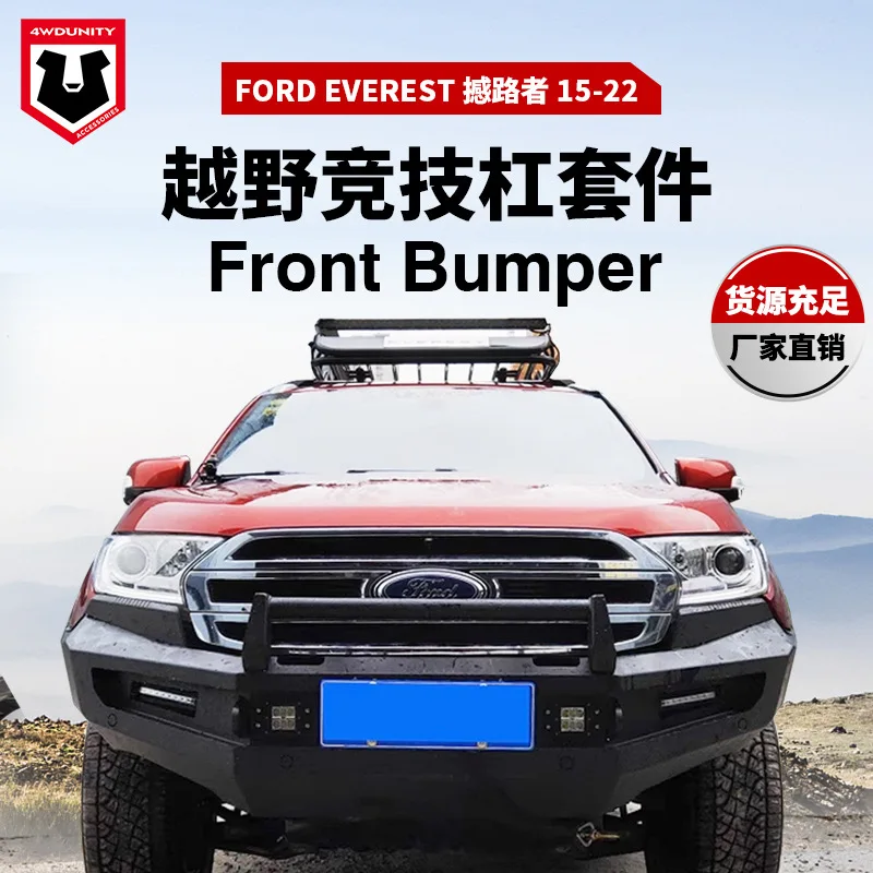 

Подходит для Ford Everest2015-2022bumpe, передние планки бампера, аварийные планки