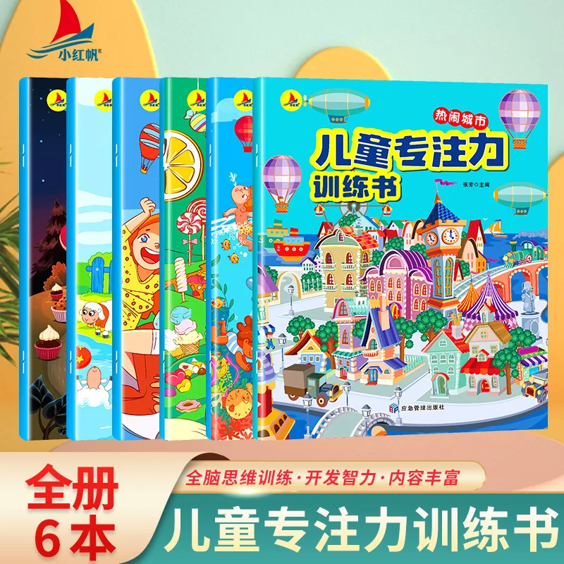 6 Volumes of Children's Concentration Training Book, Puzzle Games, Logical Thinking Ability To Cultivate Children's Attention