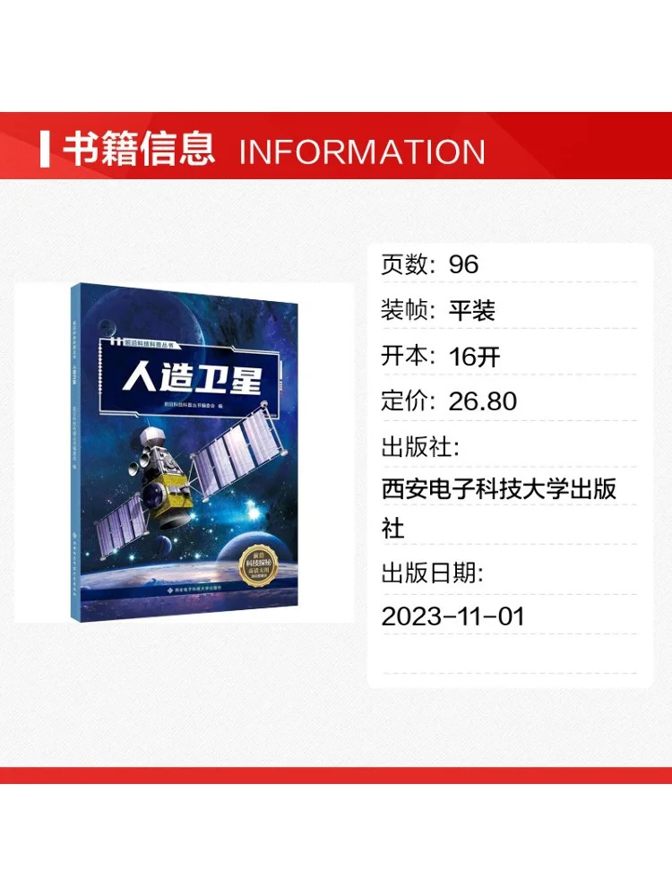 Book-Winshare Artificial Satellite