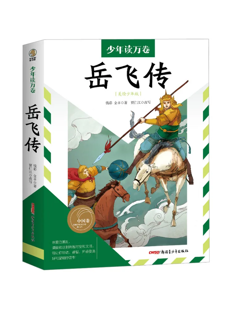 

Book-Winshare The Legend Of Yue Fei Youth Edition Of Beautiful Painting
