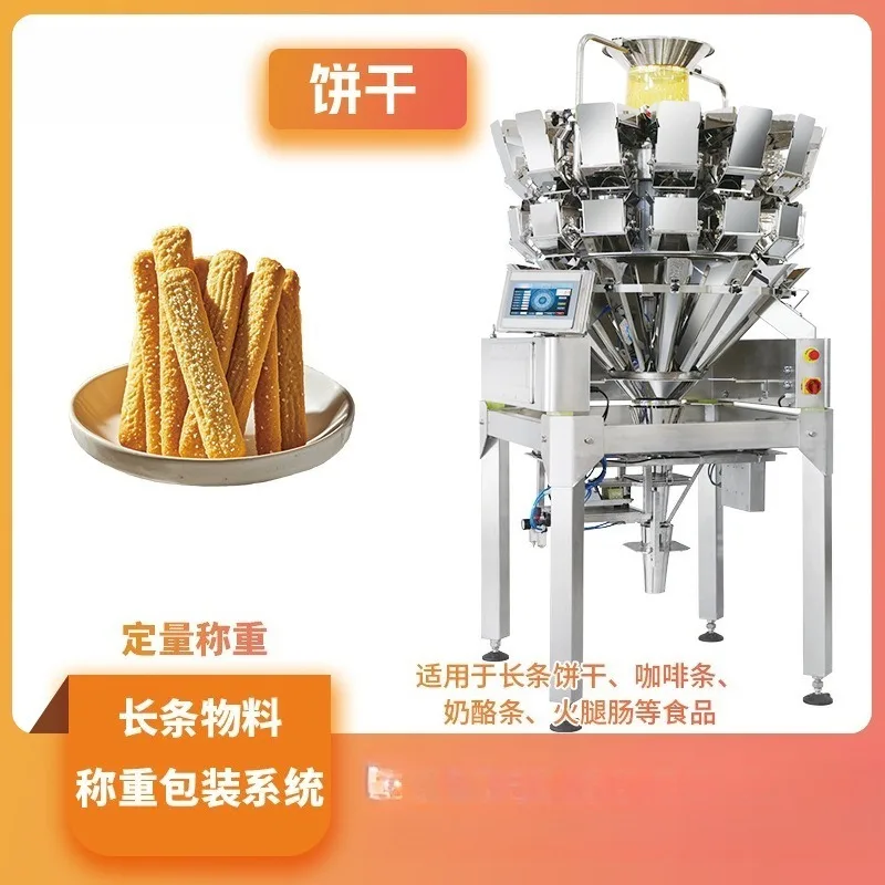 Beef jerky ham sausage multi-head scale, strip material quantitative weighing and packaging machine
