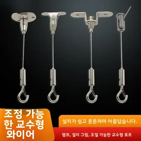 조절 가능한 거치대 조명 장식 304 스테인리스 스틸 스트링 조절 가능한 확장 가능한 거치대 거치대 스트링 거치대