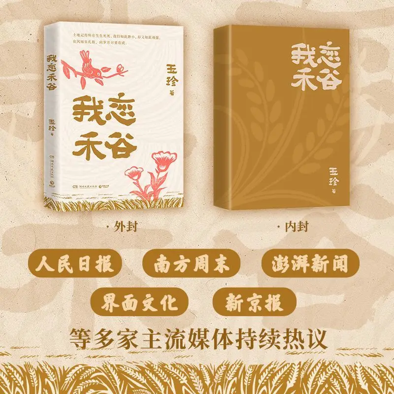 I Love Huihegu  Author: Yuzhen  The 70-year-old grandma begins to tell her story, taking root in the tide of history