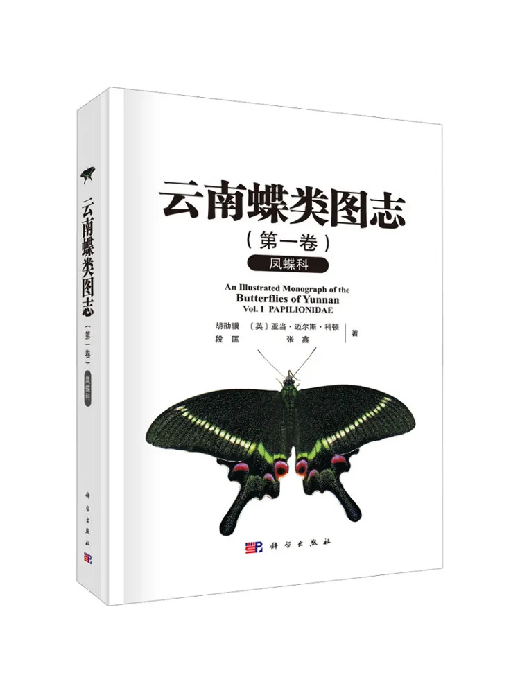 

Book-Winshare Yunnan Butterfly Illustrated Guide Volume 1 Papilionidae