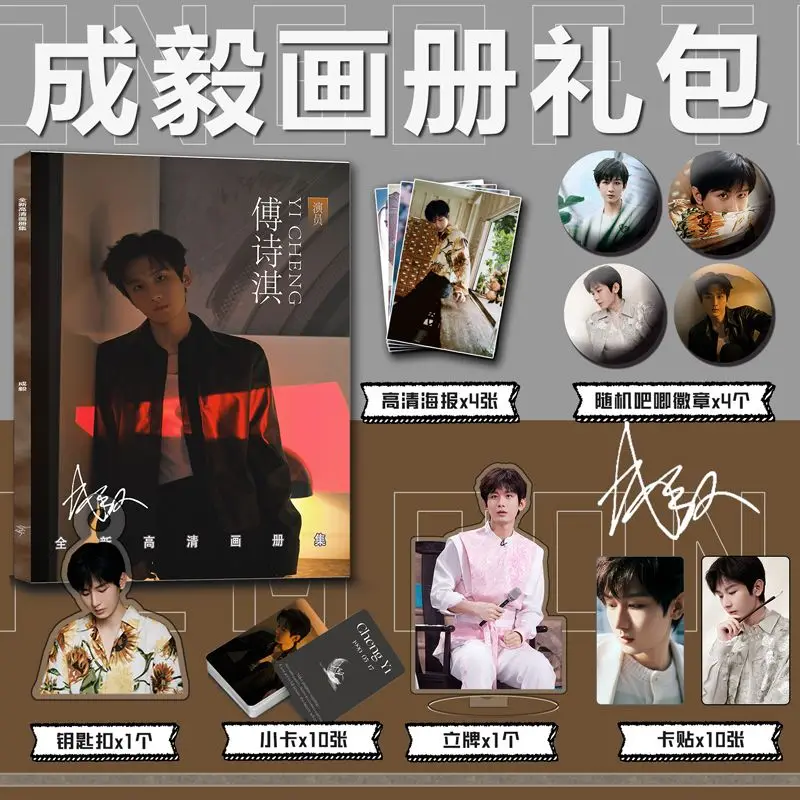 Yi Cheng chinese star Photo book card acrylic stand card sticker badge key chain poster