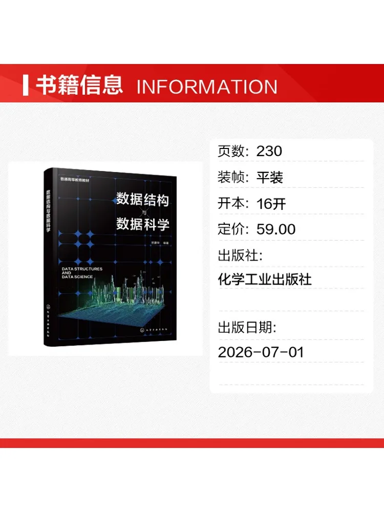 Book-Winshare Data Structures and Data Science Lu Jianhua