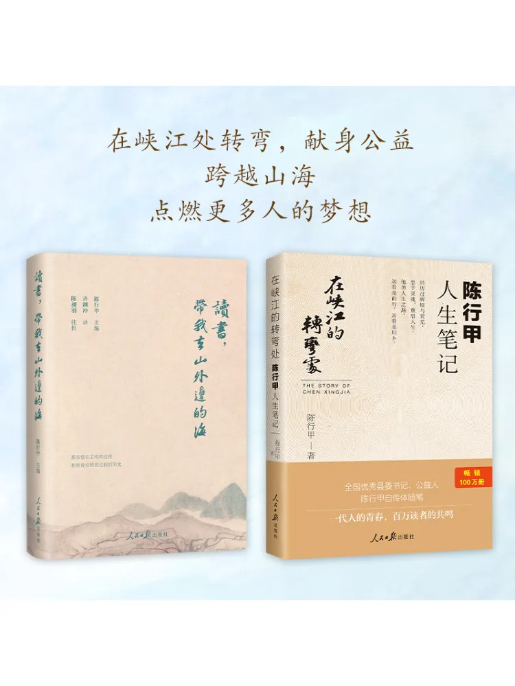 

Book-Winshare Chen Xingjia Life Notes Commemorative Edition Reading Take Me To the Sea Outside the Mountains 2 Volumes in Total