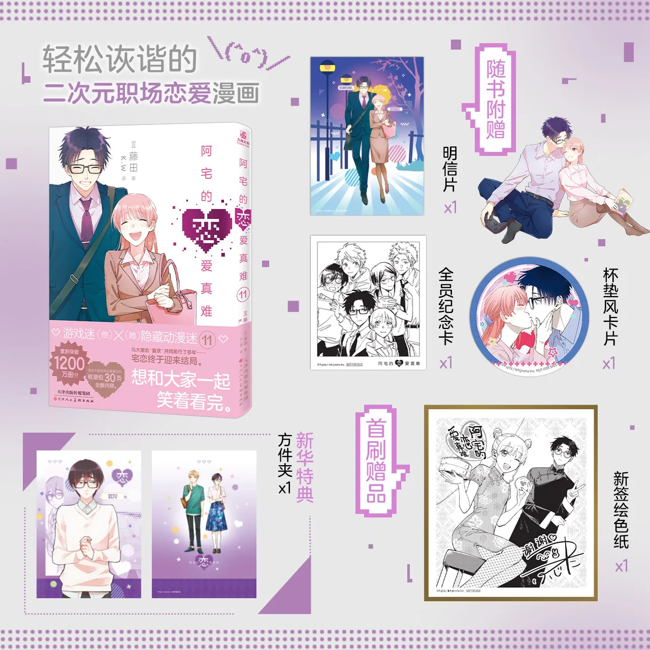 Wotakoi: Love Is Hard for Otaku Vol.1-11 Chinese Edition By Fujita Otaku Romance Comedy Office Lady Manga