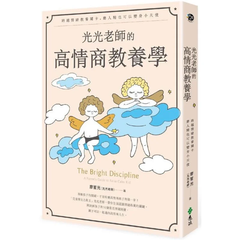 Teacher Guangguangs High Emotional Intelligence Parenting Overcoming The Emotional Parenting Barrier Even A Tough Person Can Tra