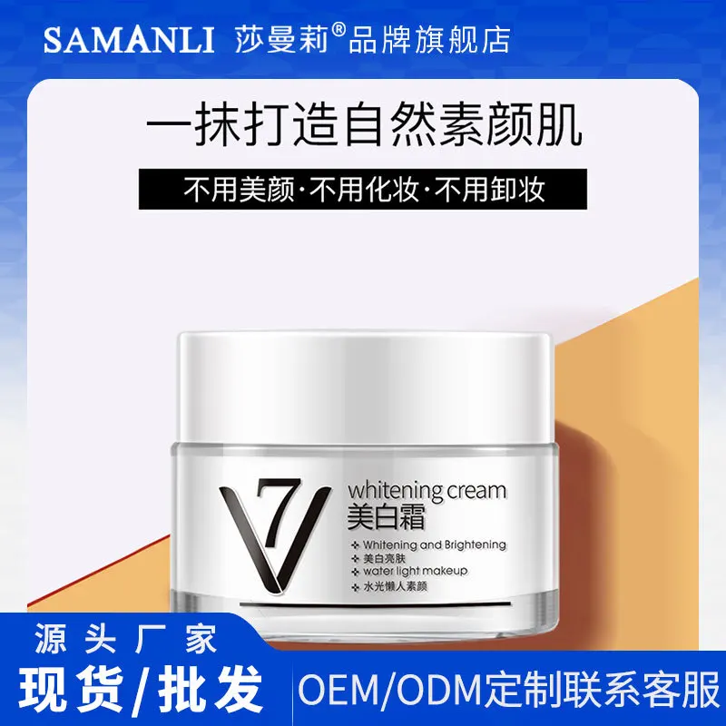 

Whitening cream V7 skin cream moisturizing lazy cream 60g priming face skin care products cosmetics