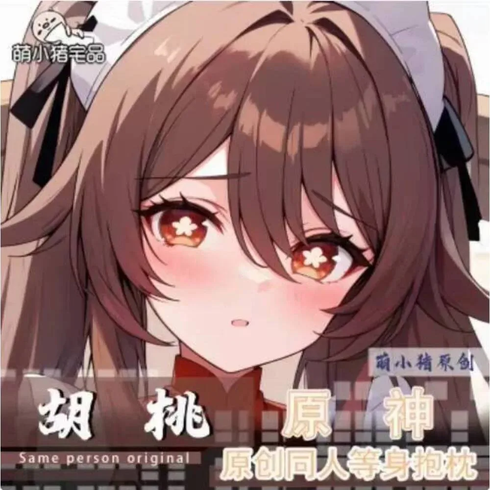 

Новинка 2023 года, аниме, японская наволочка, чехол для подушки Genshin Impact Hu Tao Dakimakura, 2WAY, шарнирная наволочка для тела