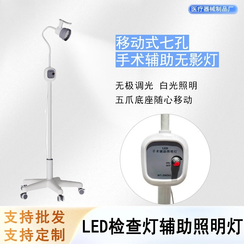 7-Hole Cold Light Exam Lamp, Adjustable Bracket for Gynecology & ENT