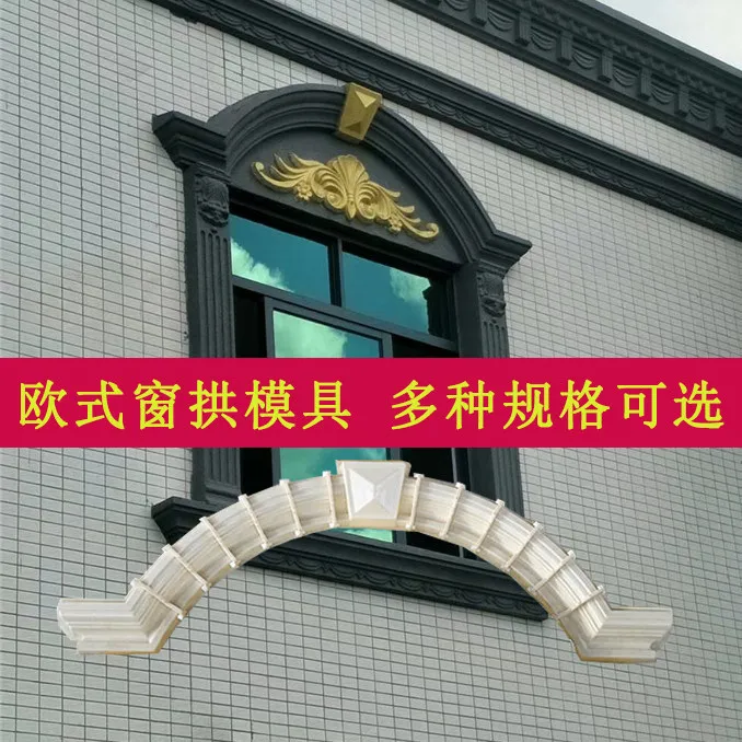 Curved window arch mold European window cover window model Cement cast-in-place decorative modeling Roman pillar architectural f