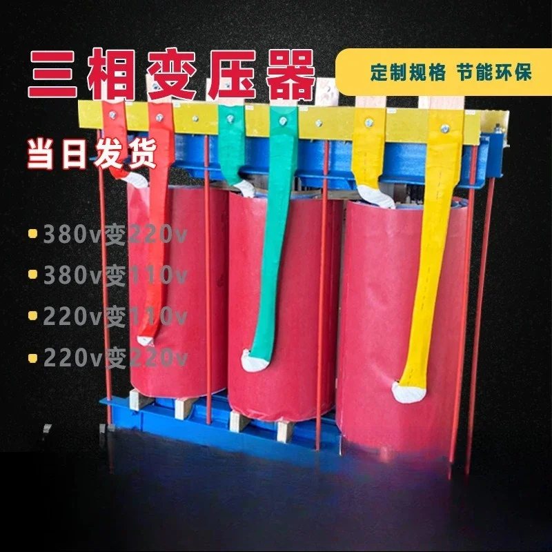 Three-phase dry transformer step-up 380v to 220v110v to 660v690v1140 high power high voltage