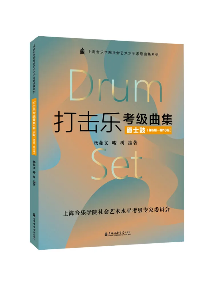Book-Winshare Percussion Instrument Exam Collection Jazz Drums Level 6 10