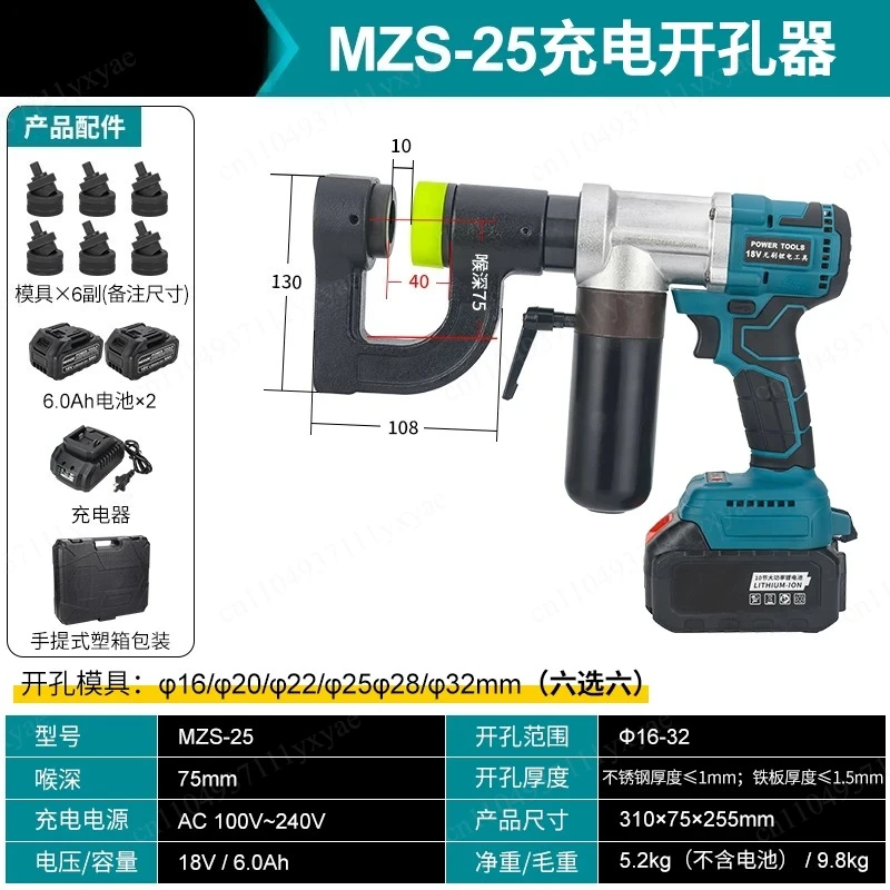 MZS-25 Electric Hydraulic Opener Rechargeable Lithium Battery Bridge Hole Cable