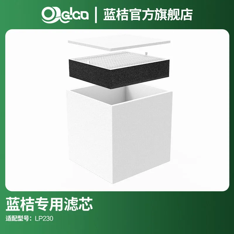 LP230 smoke purifier, a complete set of filter elements [5 pieces of initial effect cotton + 1 medium effect + 1 high efficiency