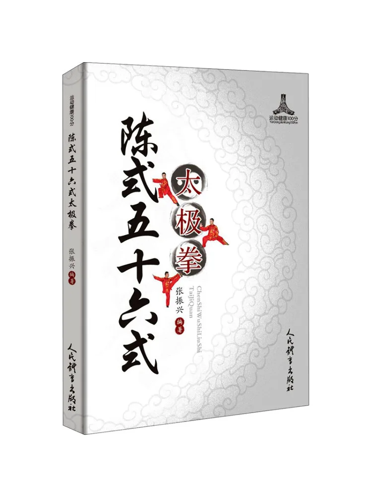 

Book-Winshare Chen Fifty Six Style Tai Chi