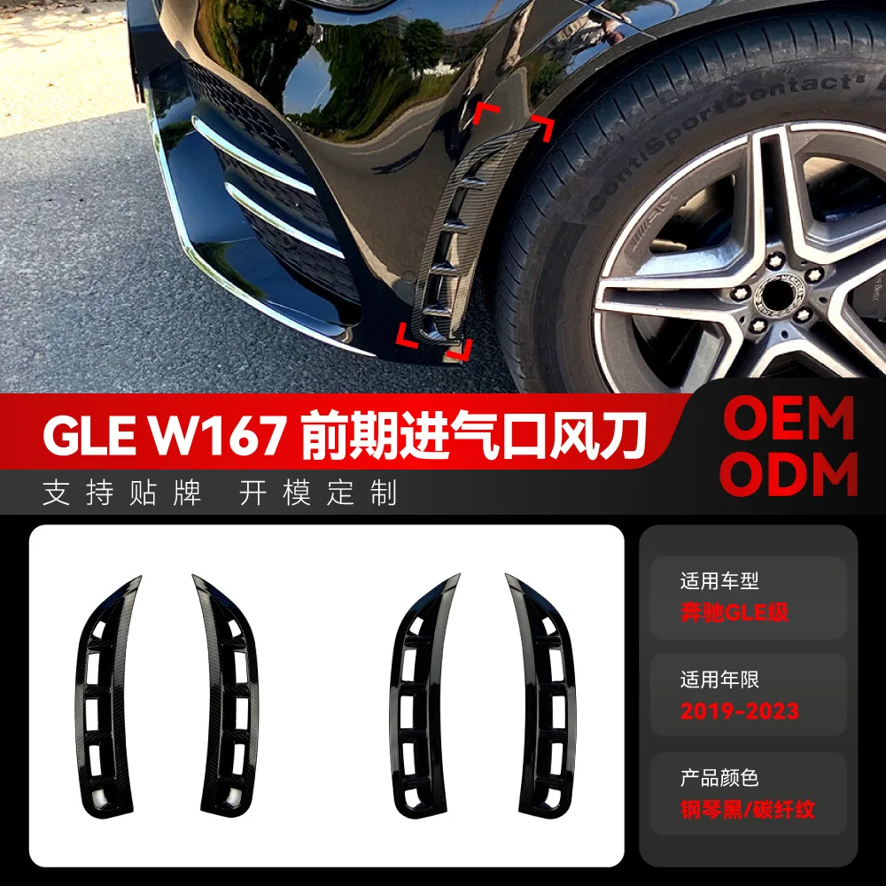 

Suitable for 2019-2023 Mercedes-Benz GLE W167 AMG air intake front air knife car sticker cross-border modification parts