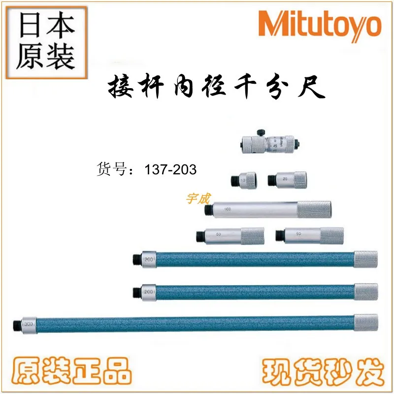 

Japan Sanfeng Extension Rod Inside Micrometer 137-201 203 204 207 210 Digital Display 337-301