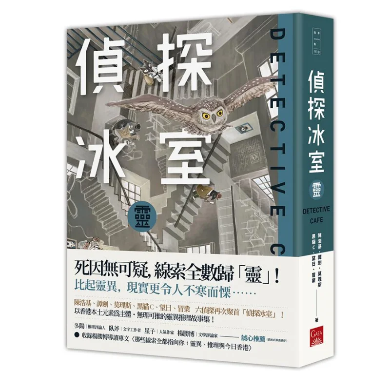 Detective Ice Room Spirit Chen Haoji Tan Jian Maurice Black Cat C Maurice Wang Ri MAO Ye Gaia Culture  Magic Beans 9789863195016