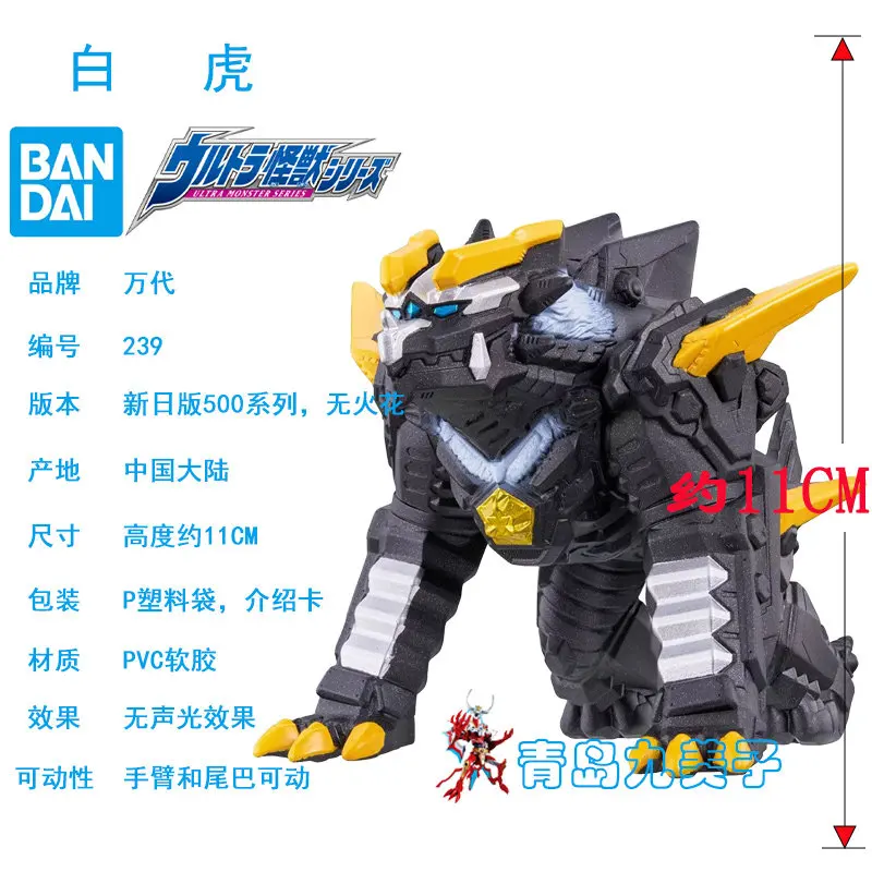 

Genuine New Bandai 500 Series Ultraman Monster Toy Soft Plastic Doll 239 White Tiger Hand Model Ornaments in Stock