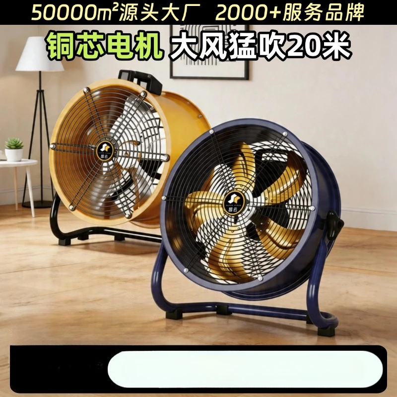 Powerful High Wind Industrial Floor Fan Large Power Commercial Grade Crawling Fan for Home Office Workshop Wholesale