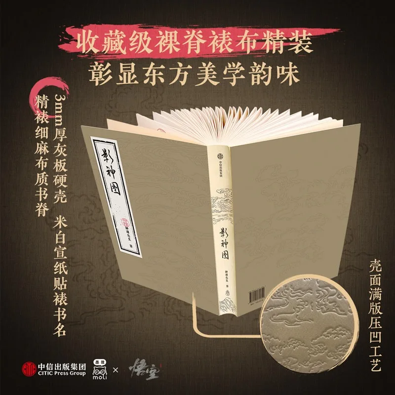 Black Myth: Wukong Game Journal Fine Edition Game Encyclopedia The Destined One