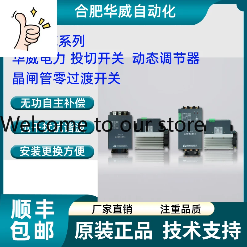 

Тиристорный бесступенчатый переключатель Hefei Warwick Automation HWTSC- Delta/400V HWTSC-Y/230