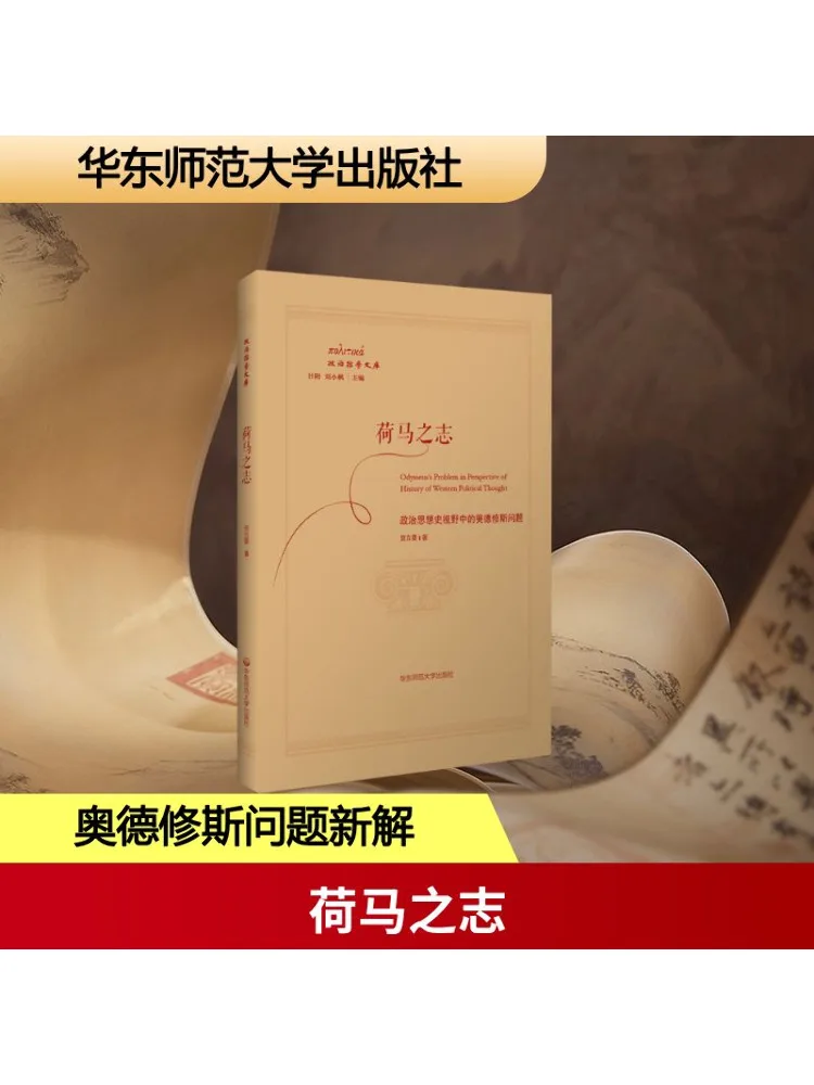 

Book-Winshare The Odyssey The Problem Of Odysseus in the Perspective Of Political Thought History