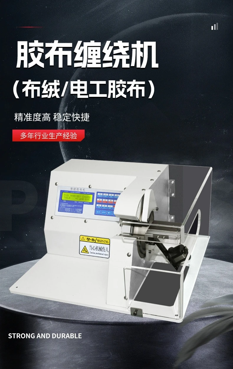 Automatic tape winding machine Automotive wiring harness Acetate tape Electrical cable point wrapping