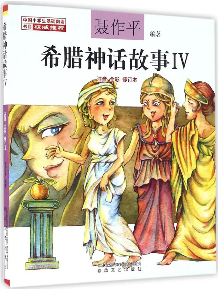 

Book-Winshare Греческая мифология Истории Полноцветный фонетический IV