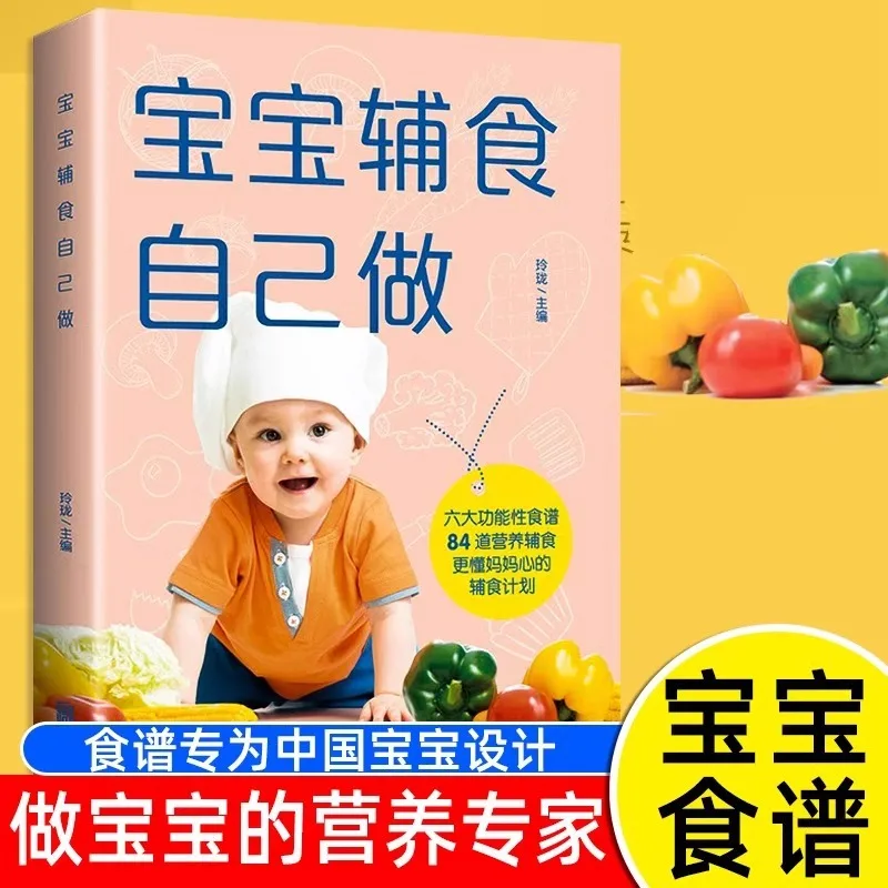 Baby Complementary Food for Themselves, Weekly Plan for Children To Grow Taller, Regulate Spleen and Stomach