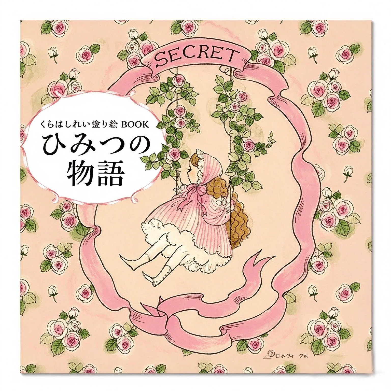 Rei Kurahashi 'A Secret Story' Adult Coloring Book Japanese Vintage Retro Floral Line Art Stress Relief for Girls