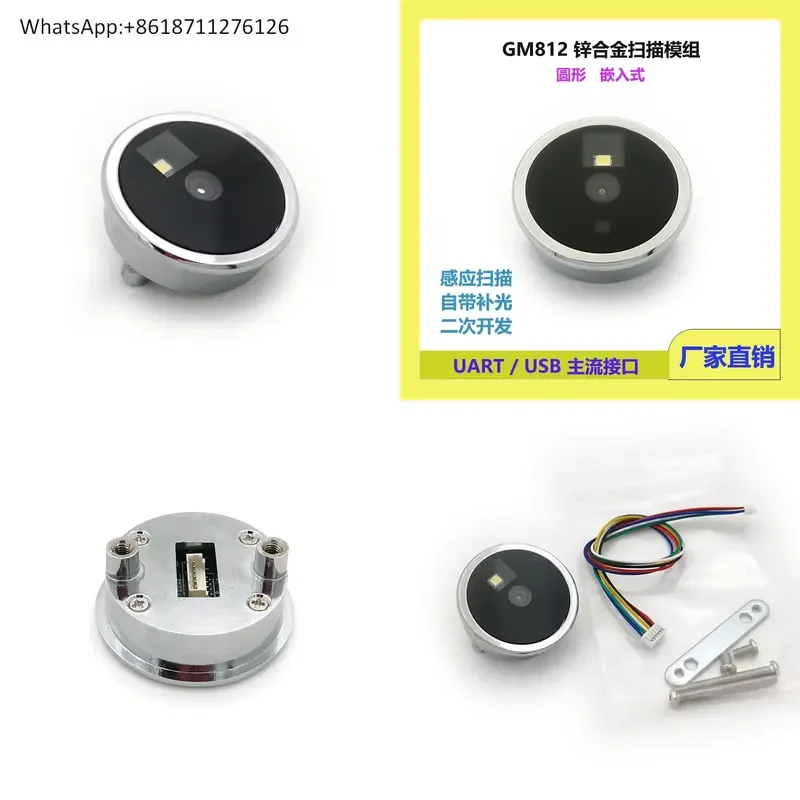 1pcs GM812 Circular Zinc Alloy Scanning Module Embedded QR Code Barcode Intelligent Code Recognition Device for