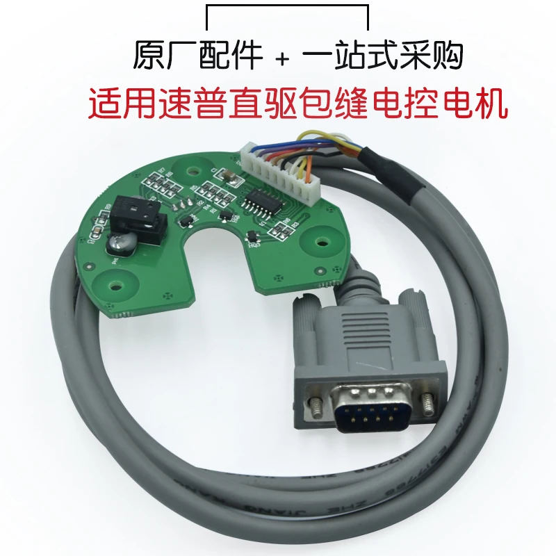 Supu Electronic Control He Fu Motor Encoder Supu Electronic Control Accessories Supu Electronic Control Encoder