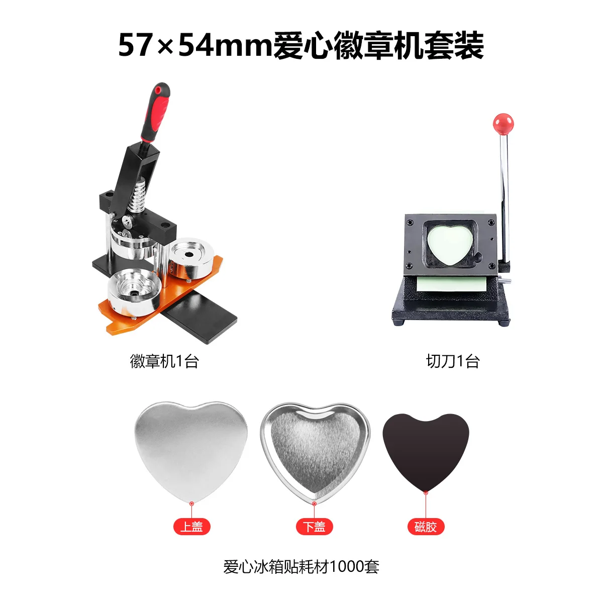 COLORDOWELL Manual New Heart-Shaped Fridge Magnet Making Machine 57*54mm Magnet Button (Plastic/Metal) Paper Cutter 1000PCS