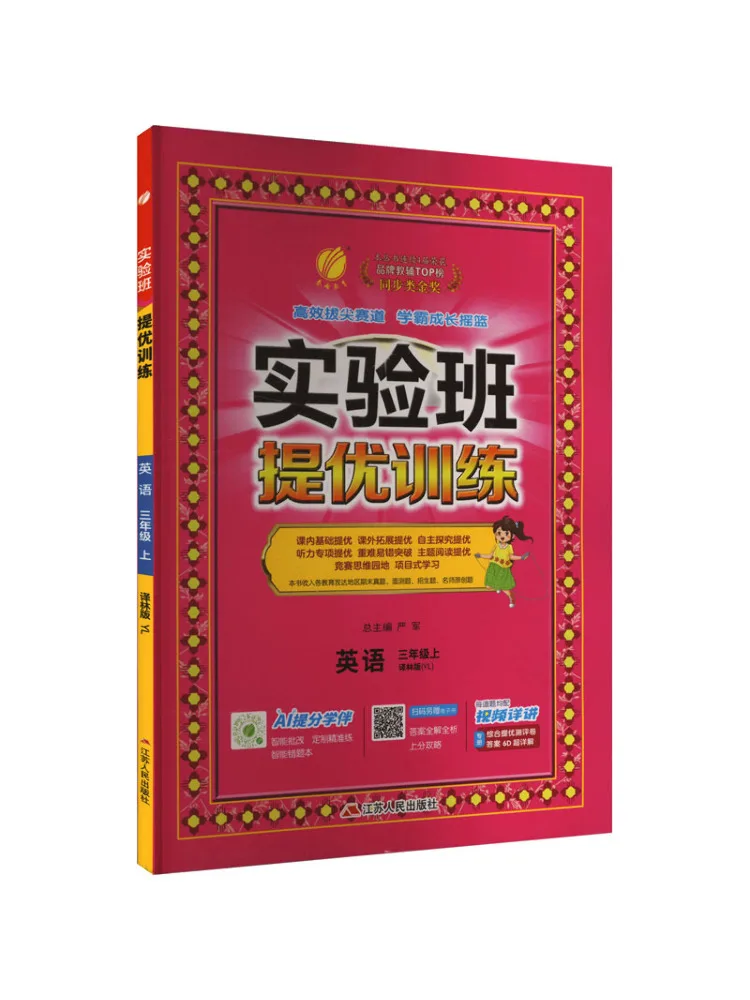 

Book-Winshare Temporary Ak Class Standard English 3 Translated Edition Experimental Class Excellence Training