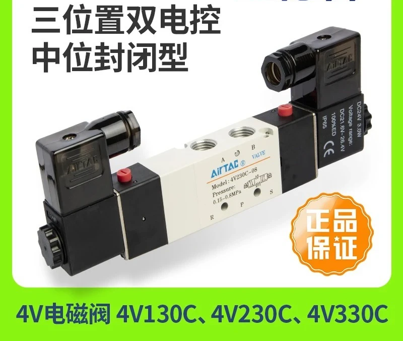 Double headed three position five way sealed solenoid valve 4V130C/230C/330C/430C06-08-10-15