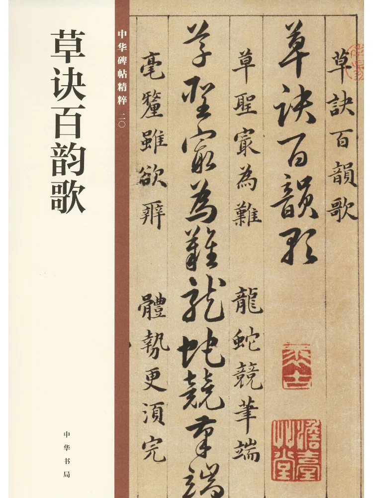 

Book-Winshare Grass Jue Baoyun Song